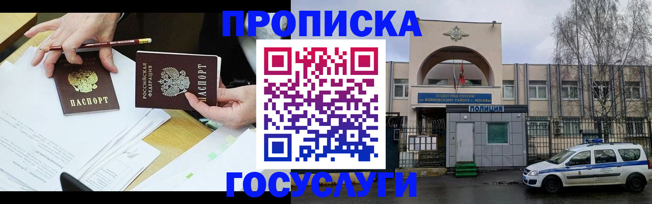 прописка от собственника в Зернограде