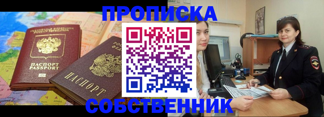 временная регистрация в квартире в Зернограде