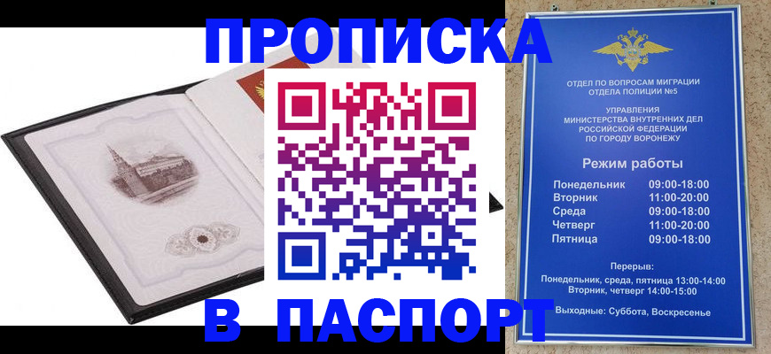 прописка в квартире в Зернограде