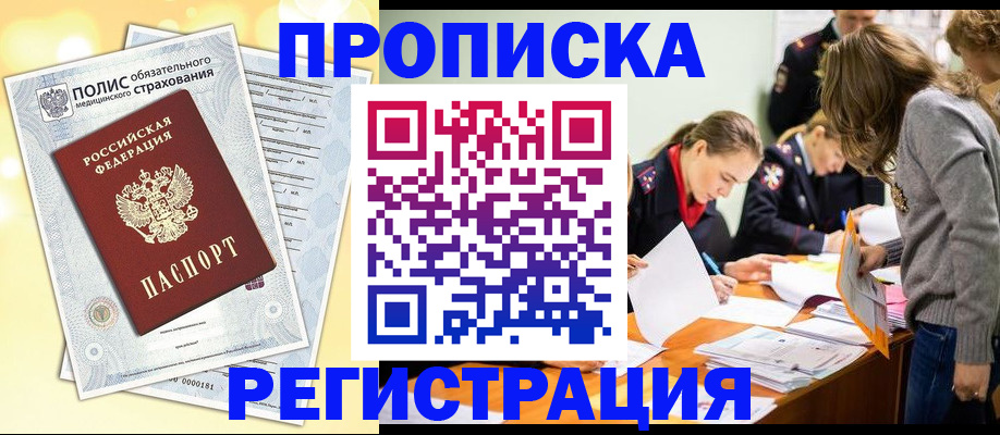 временная регистрация законно в Зернограде