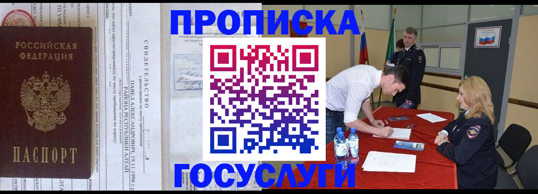 временная регистрация купить в Зернограде